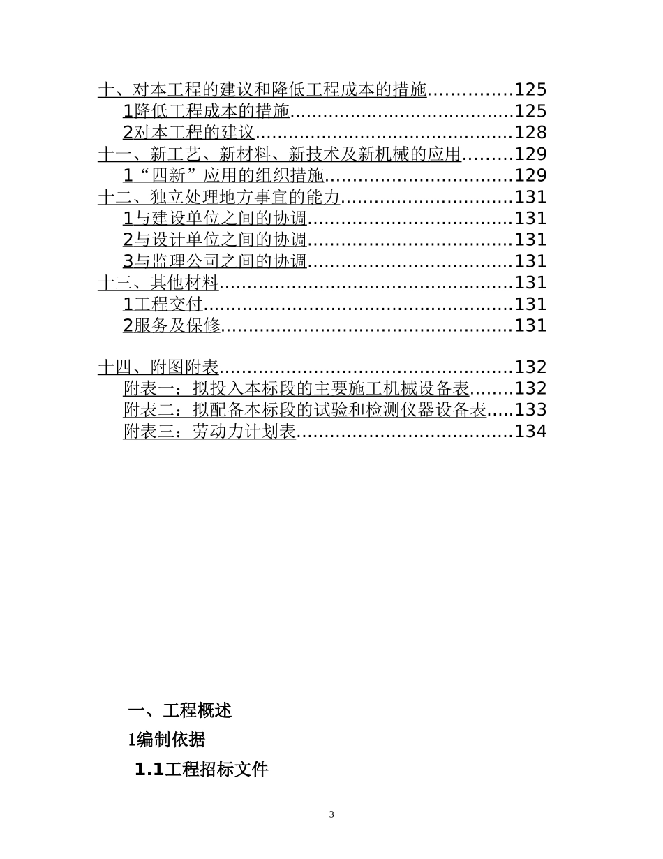 污水排海管道工程技术标书_第3页