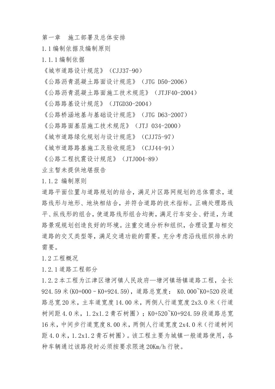 详细 市政道路施工组织设计方案_第2页