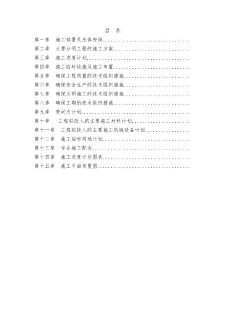 详细 市政道路施工组织设计方案