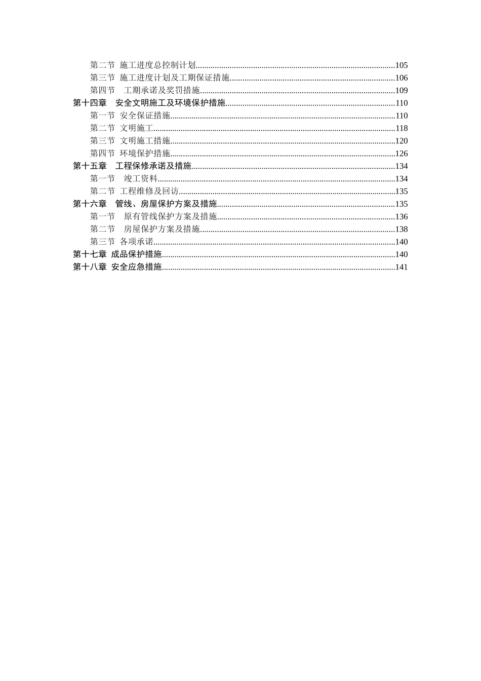 新建混凝土路面道路工程施工工程投标书_第2页