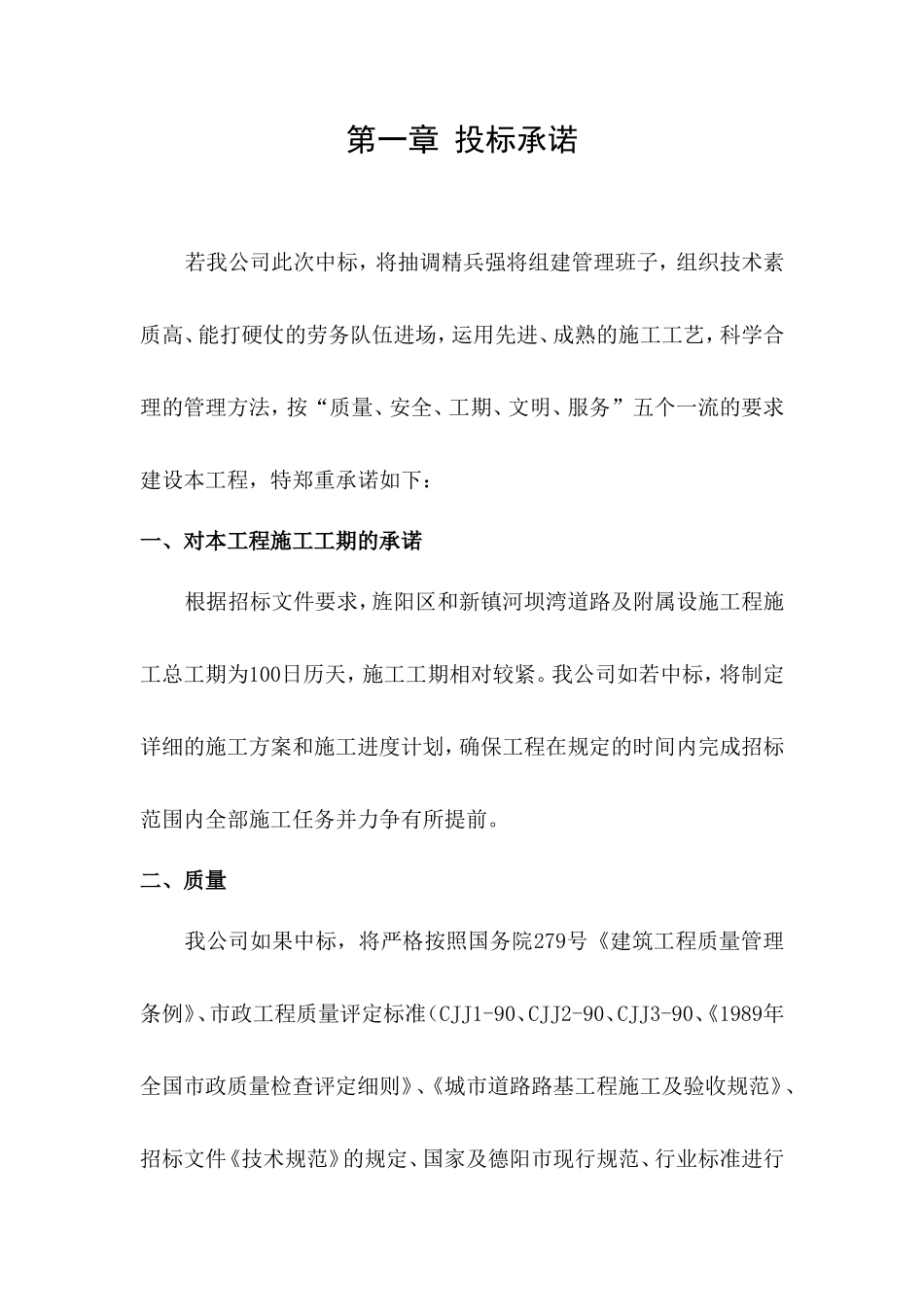 新建混凝土路面道路工程施工工程投标书_第3页