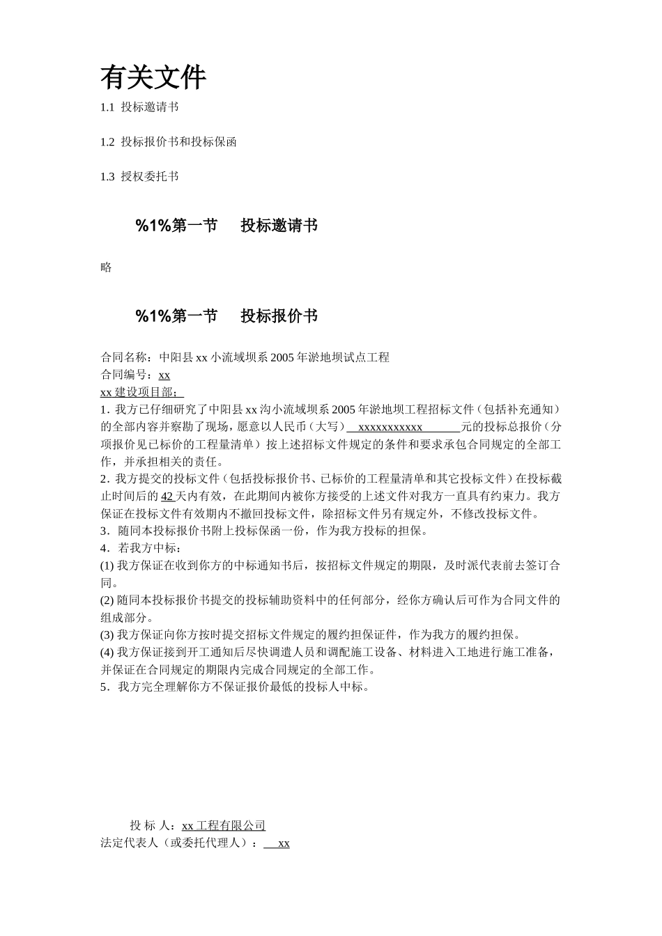中阳县某小流域淤地坝工程标书_第2页