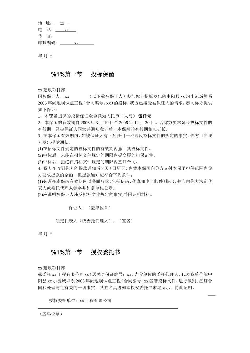 中阳县某小流域淤地坝工程标书_第3页