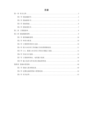 中阳县某小流域淤地坝工程标书