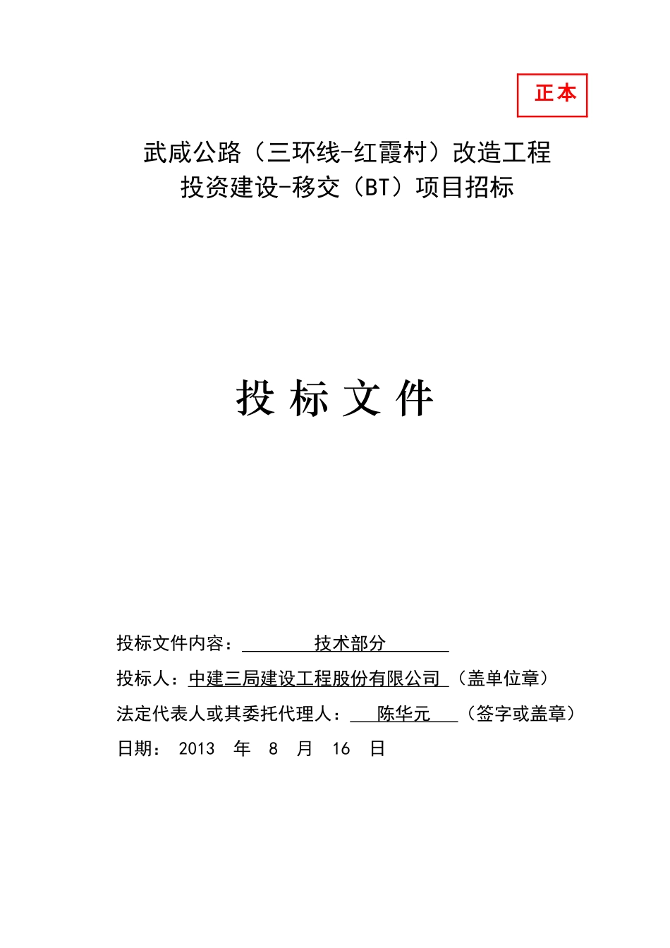 20130813武咸公路-总体施工组织设计-中建三局_第1页