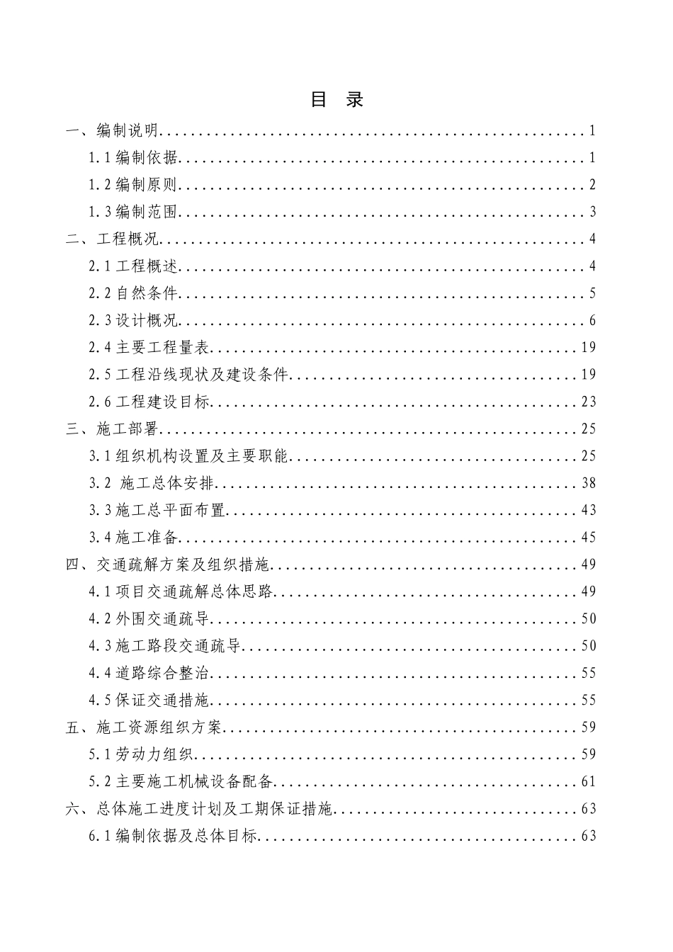 20130813武咸公路-总体施工组织设计-中建三局_第2页