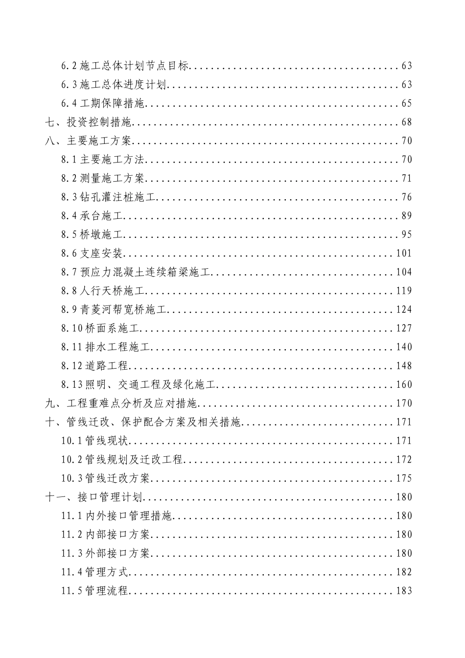 20130813武咸公路-总体施工组织设计-中建三局_第3页
