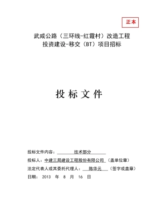 20130813武咸公路-总体施工组织设计-中建三局