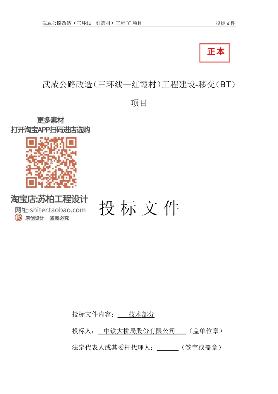 大桥局——2013.8.14武咸公路改造（红霞村-三环线）工程技术标 修改_第1页