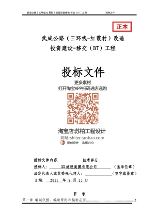 山河集团-（技术标部分）武咸公路改造工程（三环线-红霞村）投标文件(修改)- 