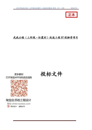 一冶-武汉市武咸公路改造（三环线至红霞村）（技术方案）-(0814) 修改