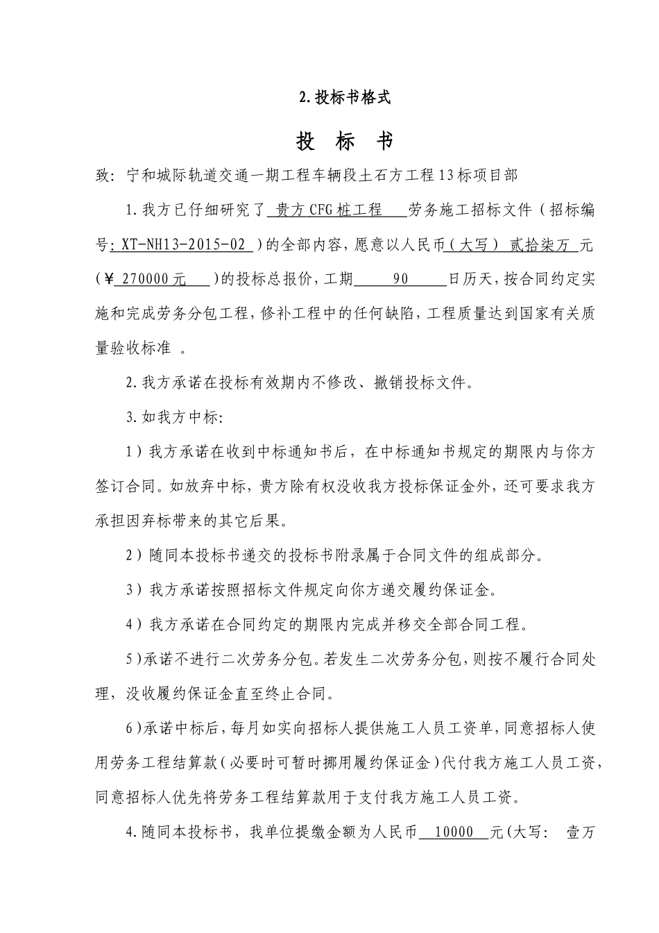 2015投标文件(CFG桩)_第2页