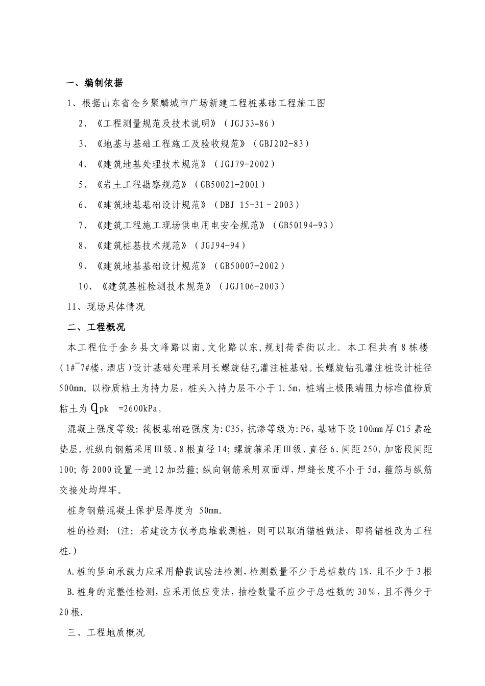 长螺旋钻孔灌注桩施工专项方案_第2页