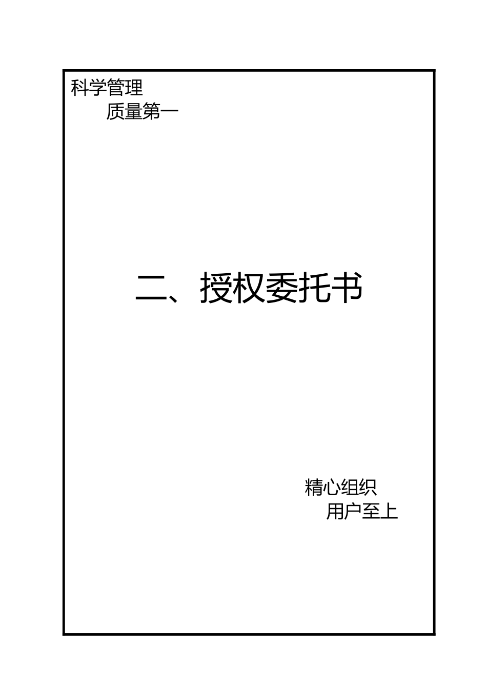 新疆2012牲畜棚圈建设项目--投标文件_第3页