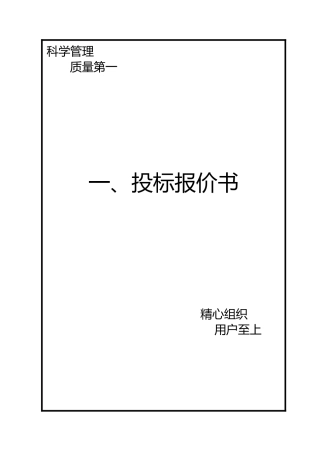 新疆2012牲畜棚圈建设项目--投标文件