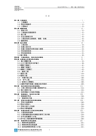 施工组织设计(长安万科)