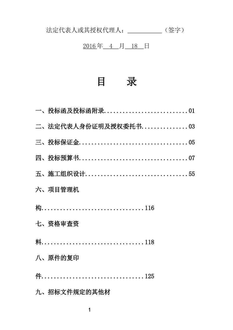 2016农业综合开发高标准农田建设投标文件_第2页