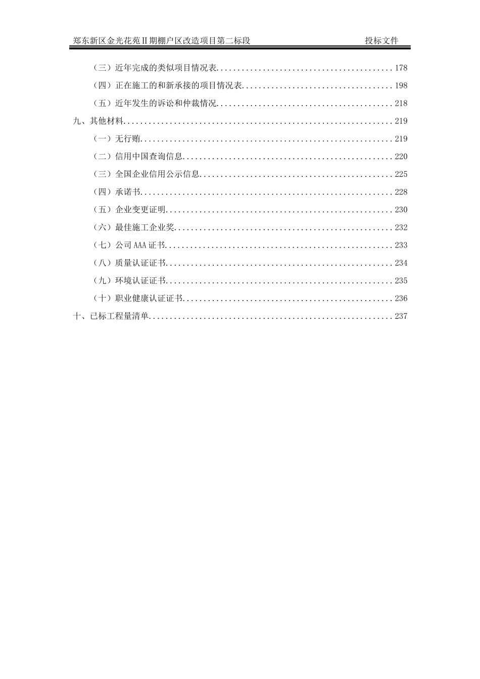 2017棚户区改造投标文件_第2页