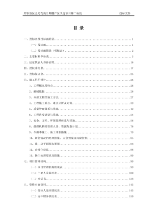 2017棚户区改造投标文件