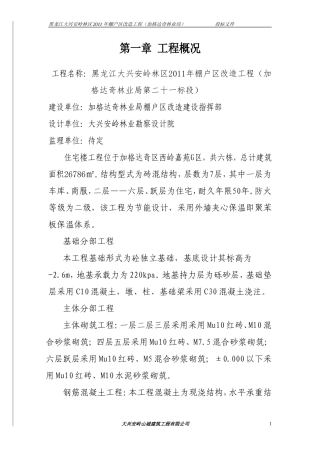 加格达奇棚户区投标文件技术标