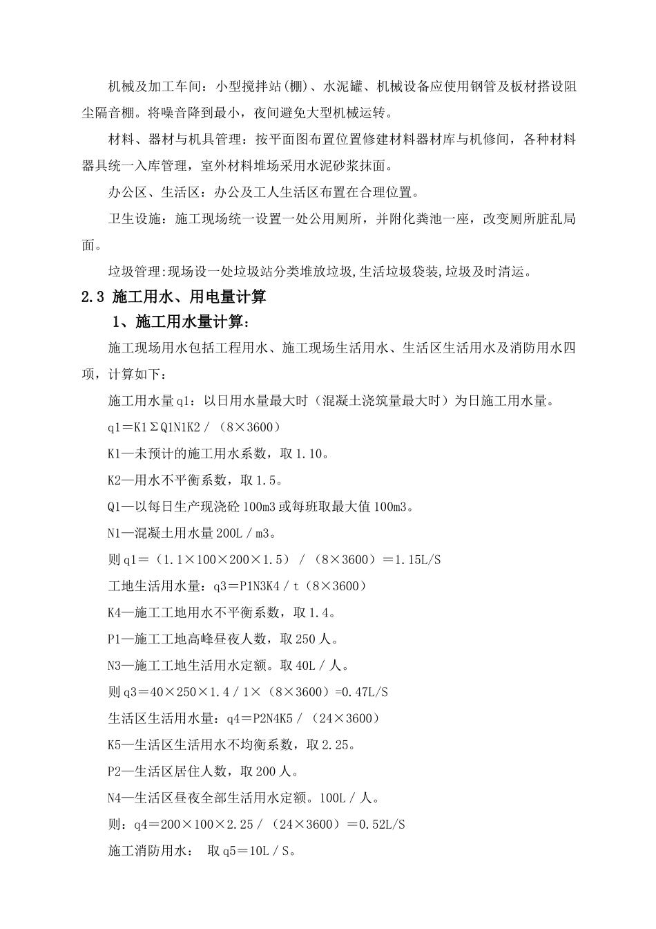 棚户区改造工程施工组织设计_第2页