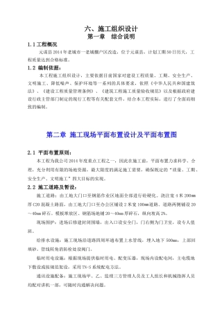 棚户区改造工程施工组织设计