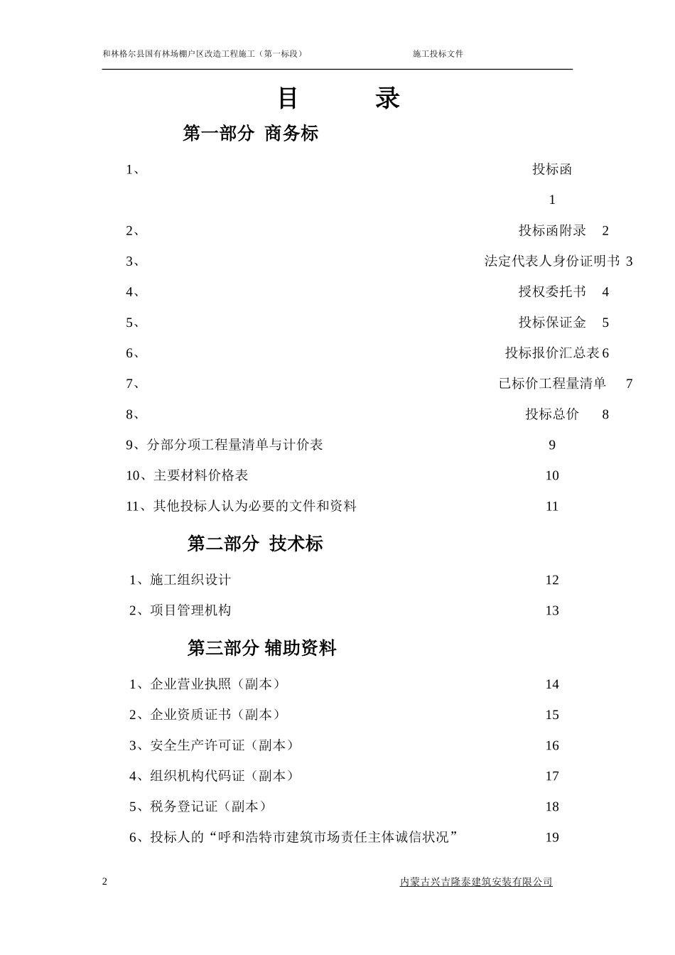棚户区改造工程投-标-书(商务标)_第2页