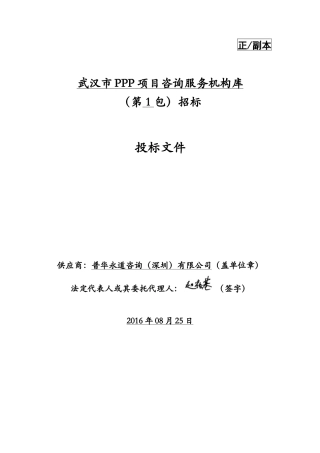 PPP入库投标文件