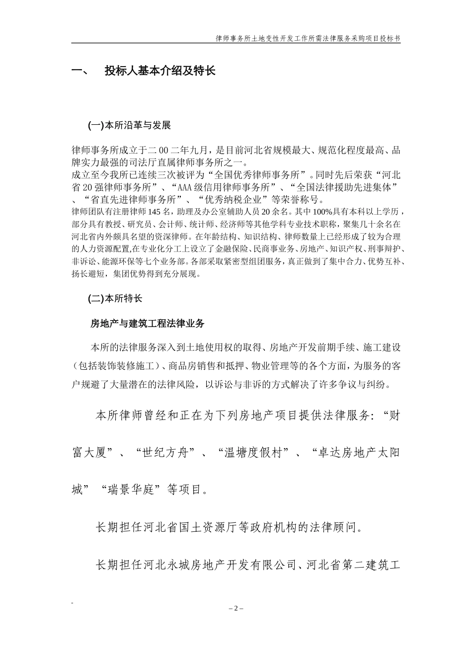 法律服务律师事务所投标书_第3页