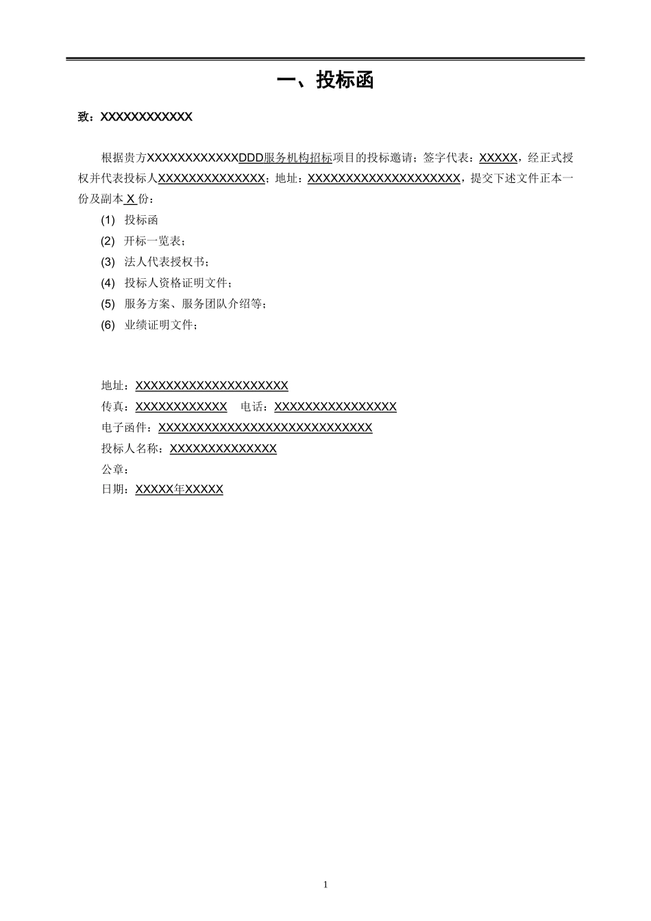 翻译服务投标书-_第2页