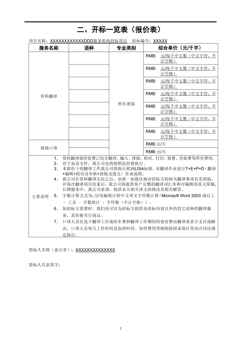 翻译服务投标书-_第3页