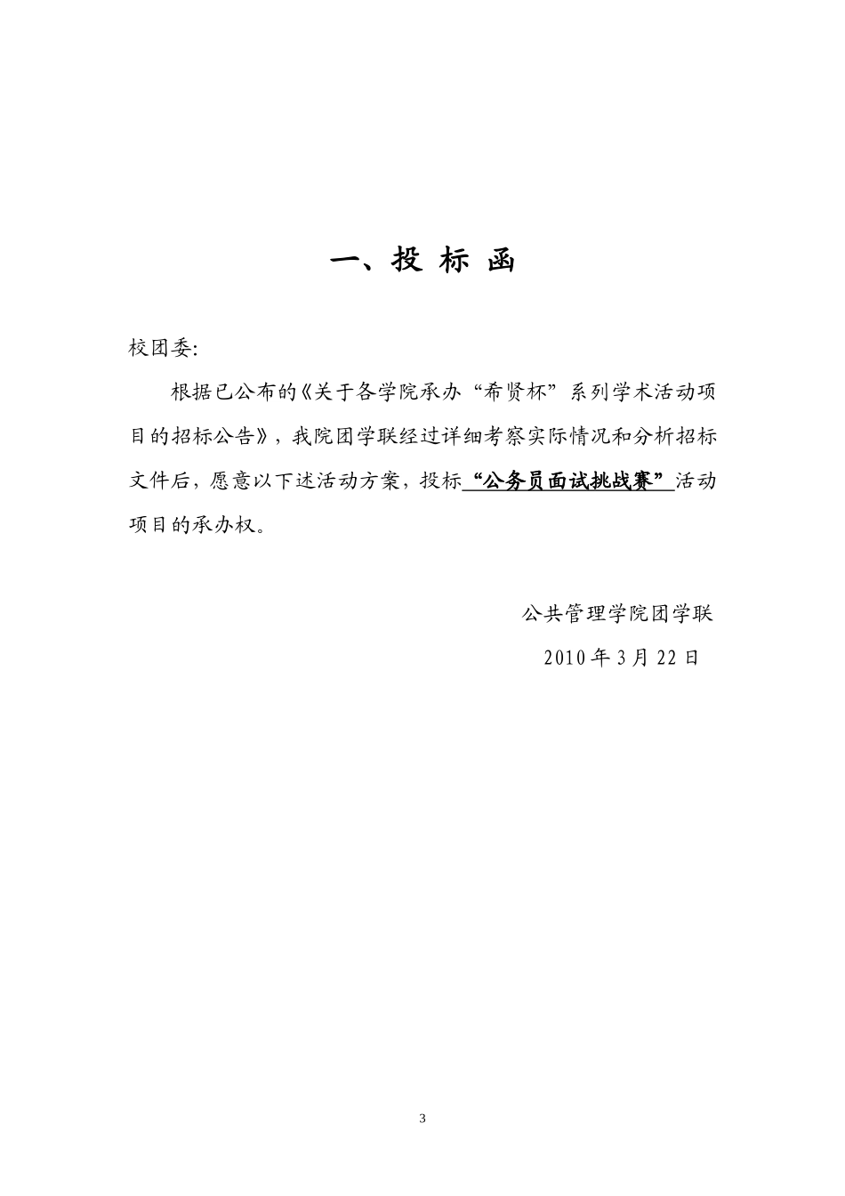 活动策划投标书_第3页