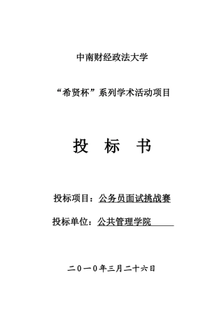 活动策划投标书