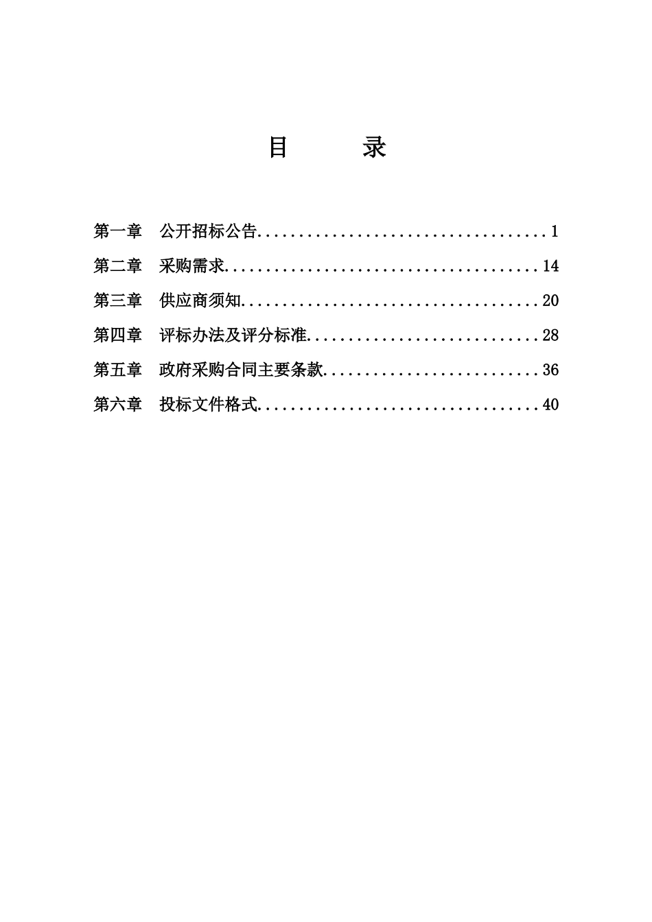 区职业技能项目制培训服务项目招标文件_第3页