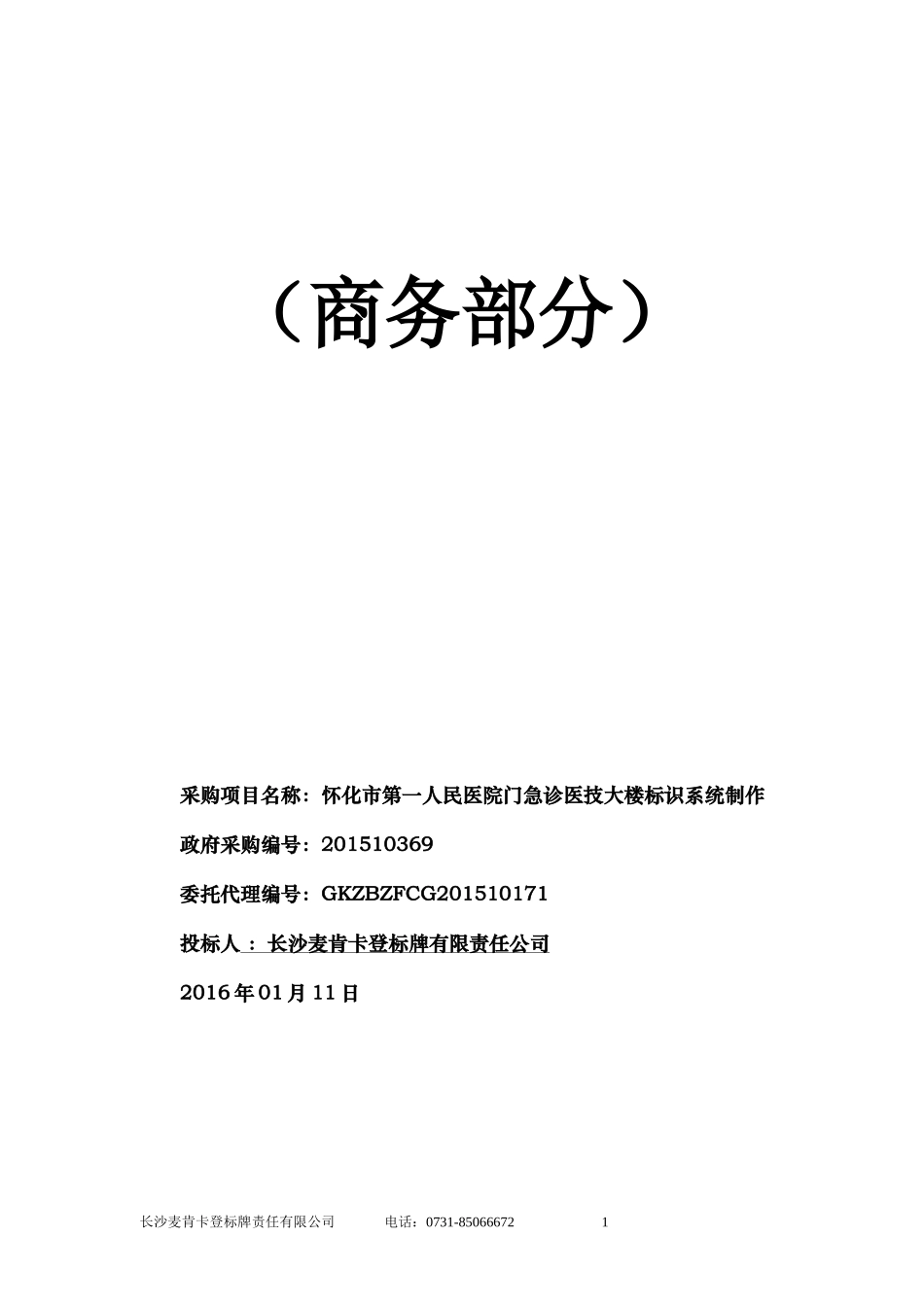 16标识标牌投标文件_第3页