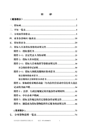 16标识标牌投标文件