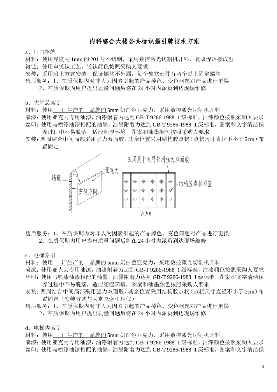标识指示牌投标文件技术方案_第3页