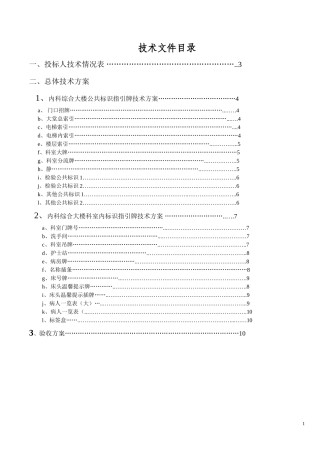 标识指示牌投标文件技术方案