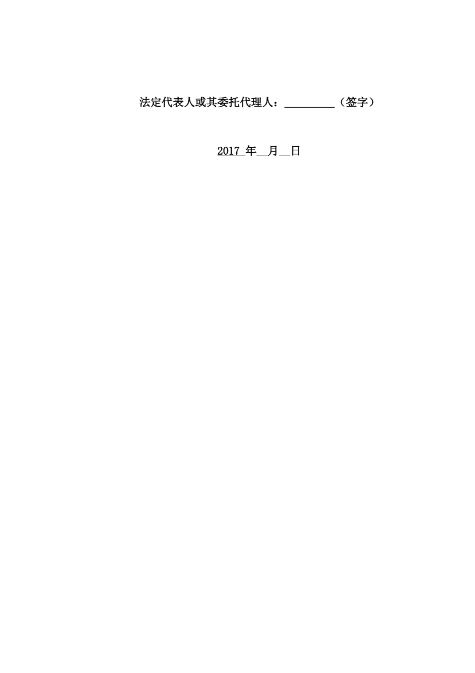 标示牌项目投标文件--完整版_第2页