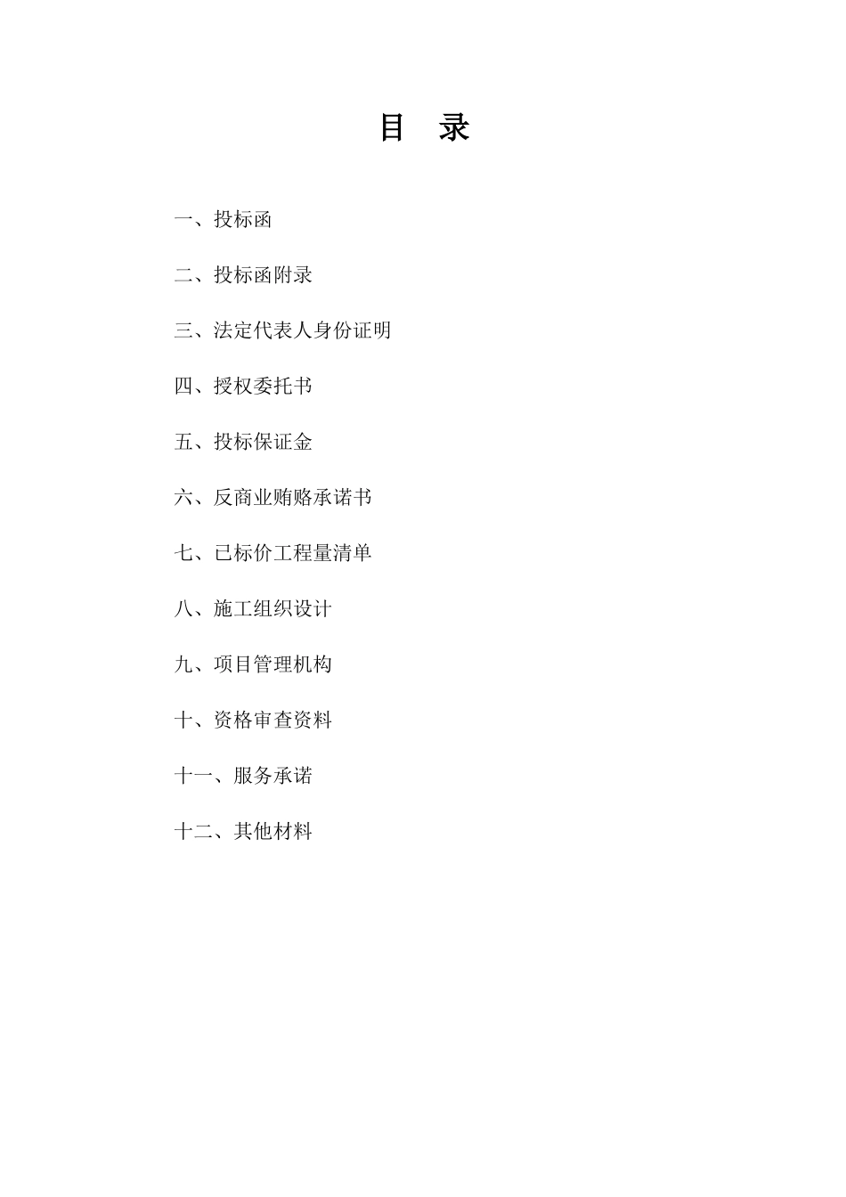 标示牌项目投标文件--完整版_第3页