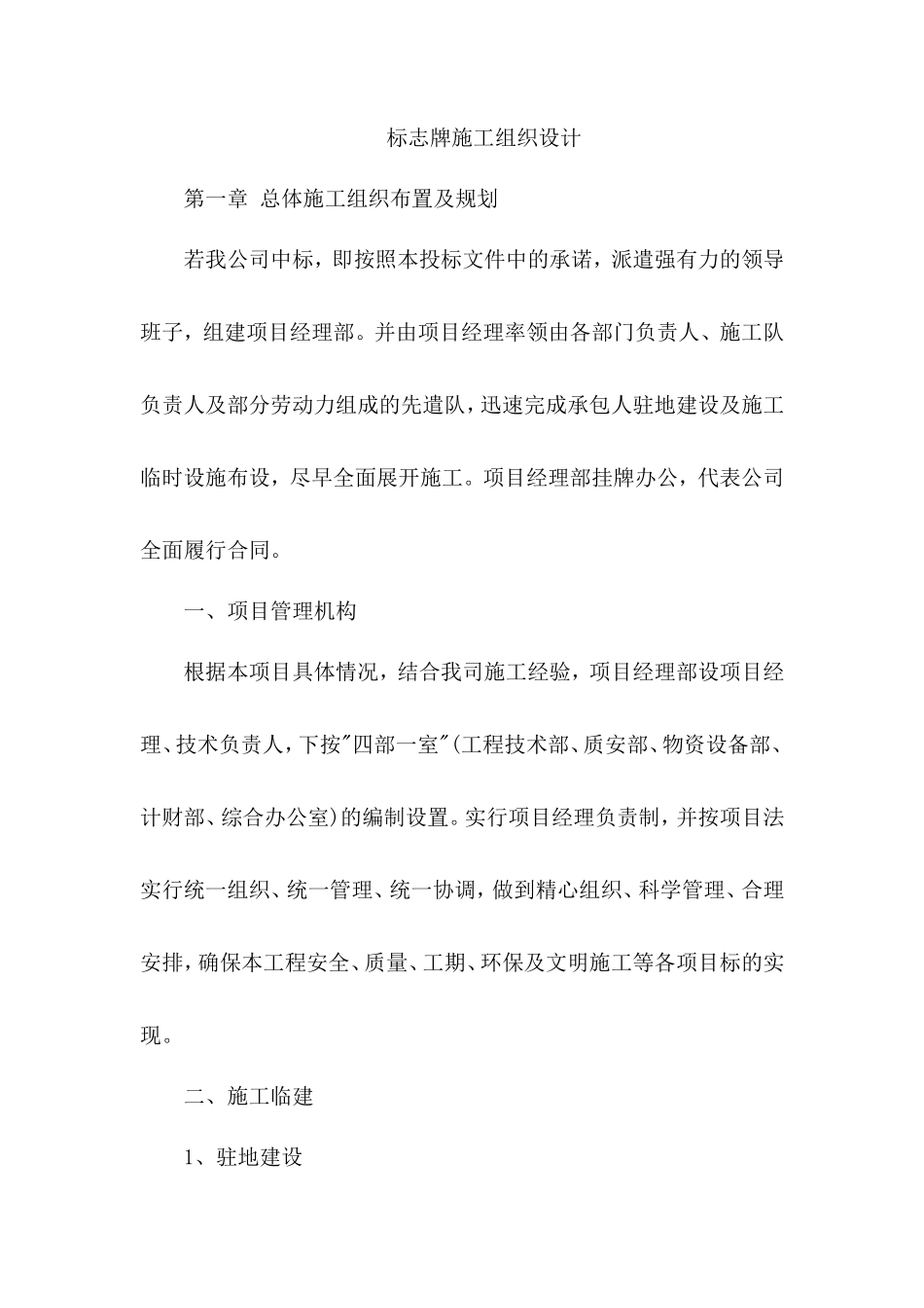 标志牌施工组织设计_第1页
