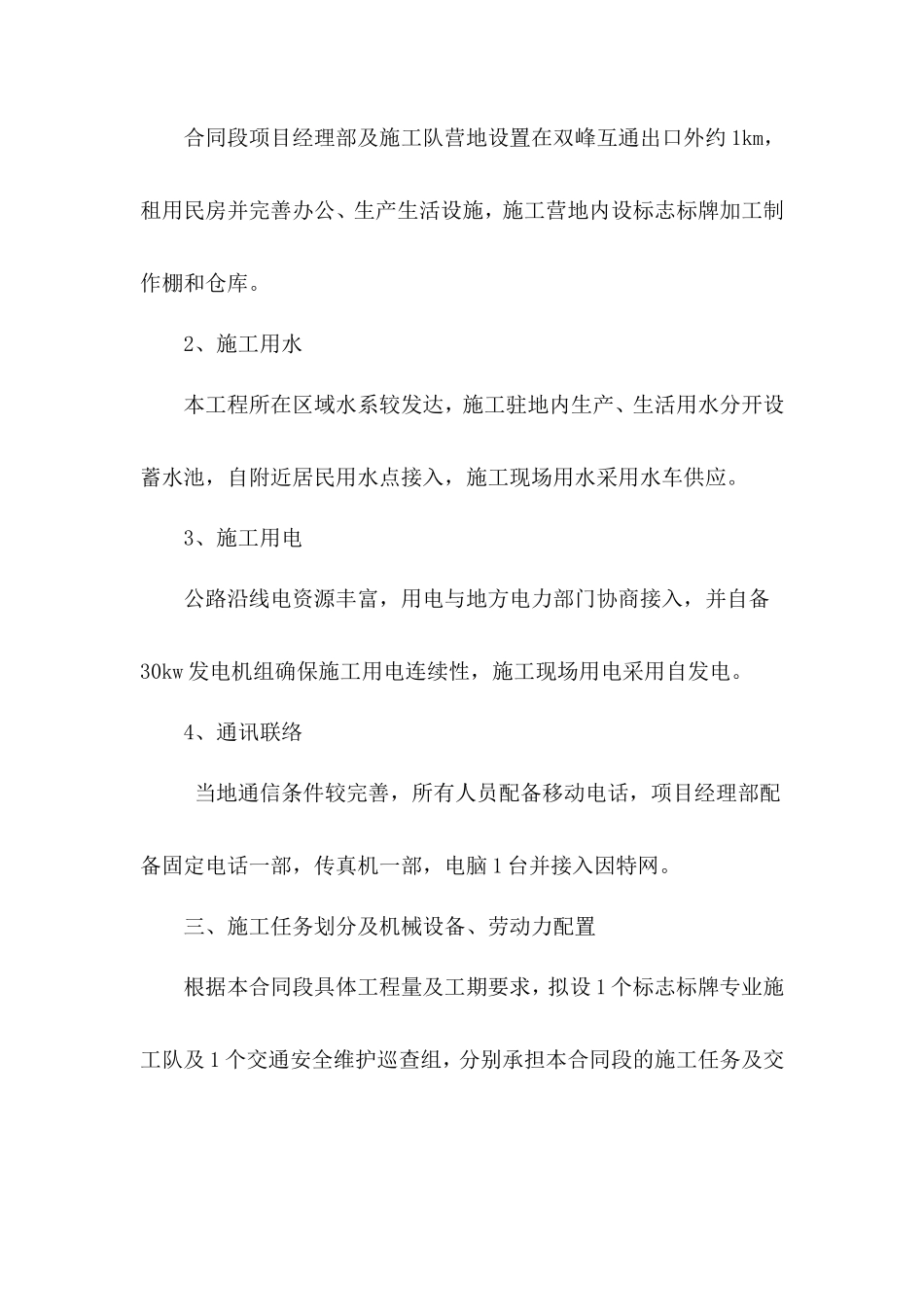 标志牌施工组织设计_第2页