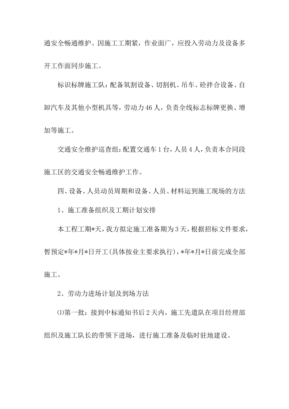 标志牌施工组织设计_第3页