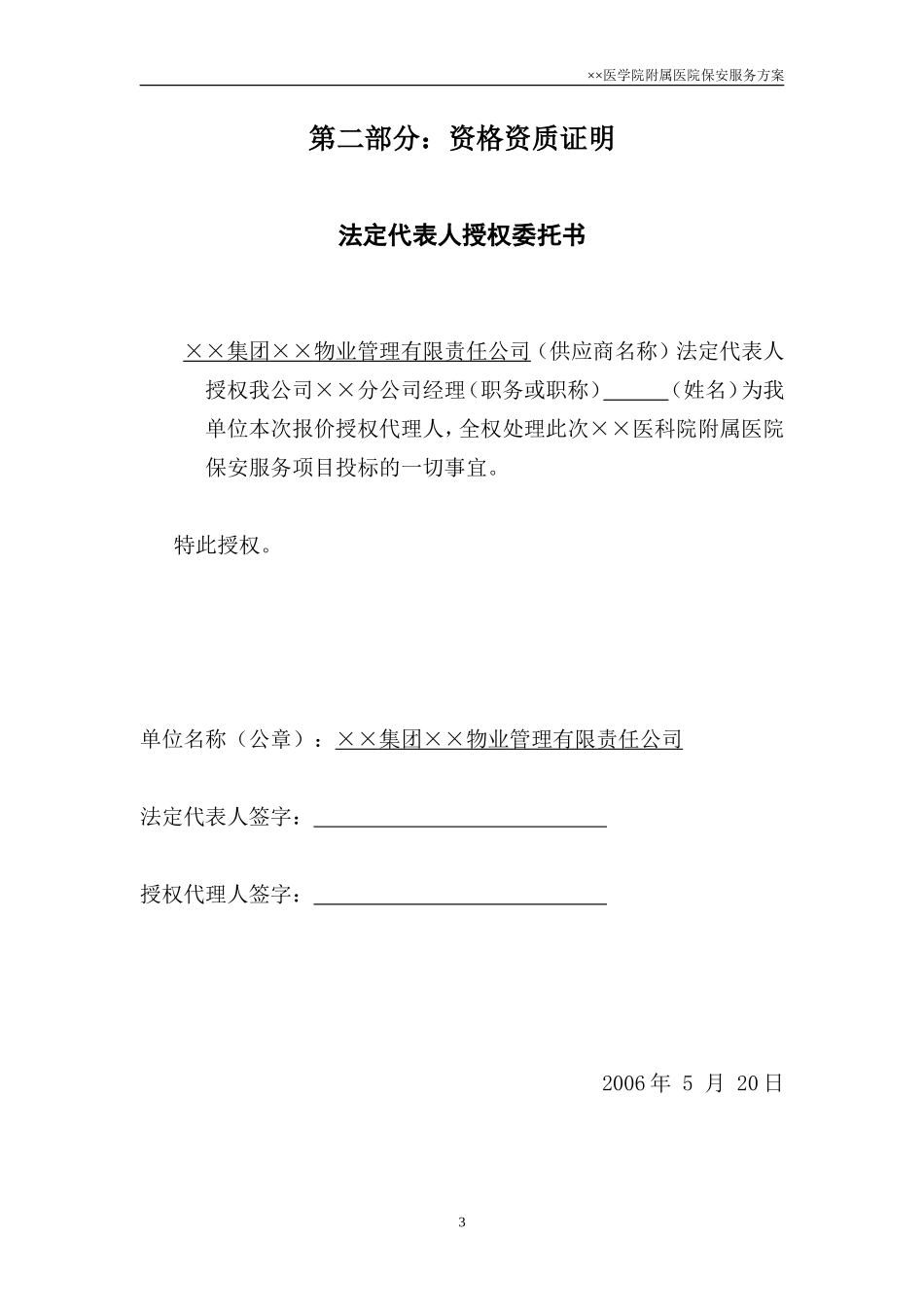 2××医附属医院保安服务投标书(57页)_第3页