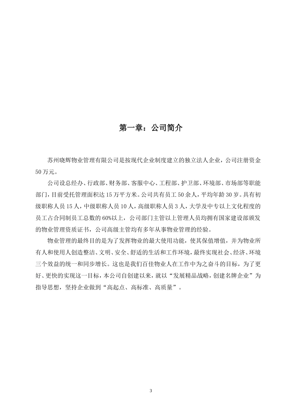 白玉兰家具安保投标书_第3页