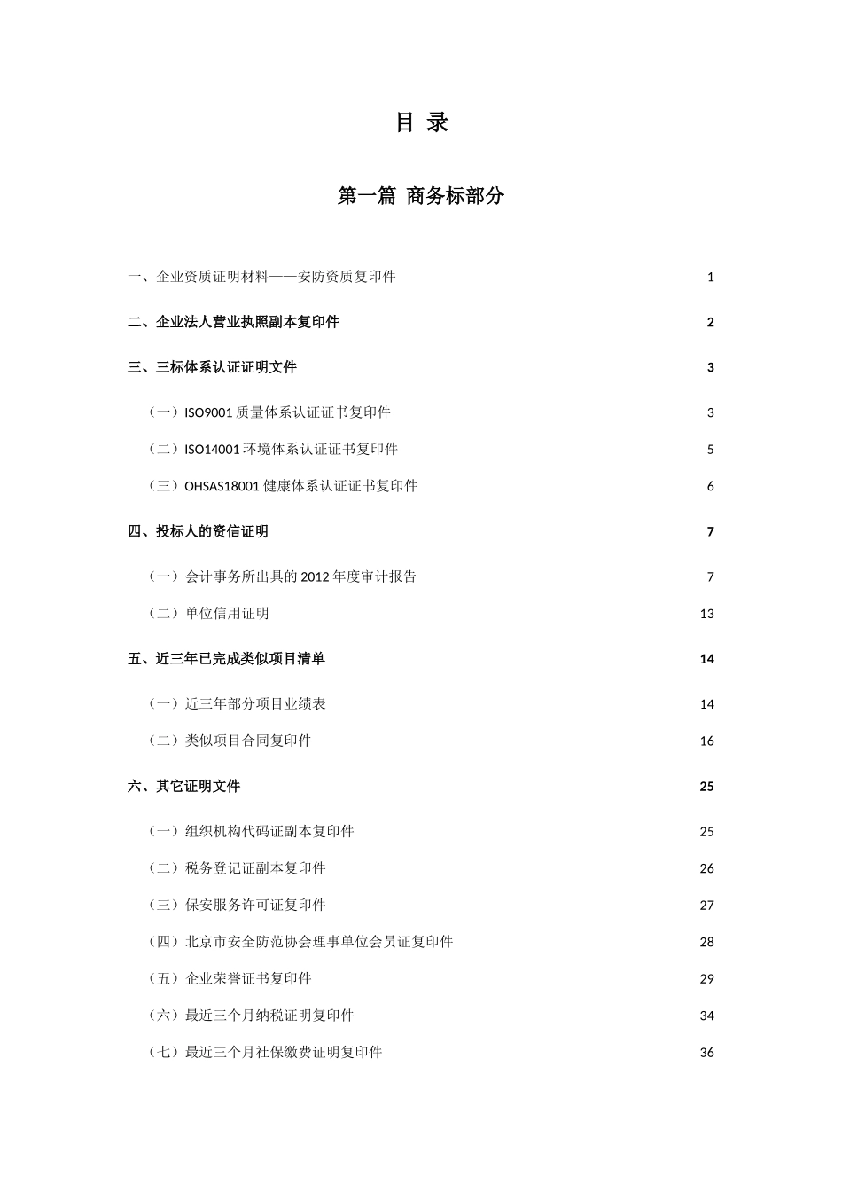 保安标书模板_第2页