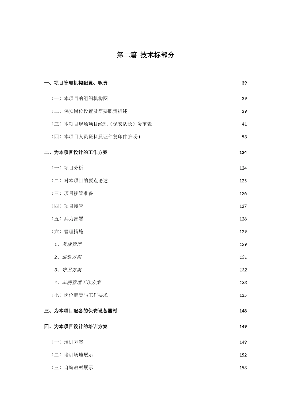 保安标书模板_第3页