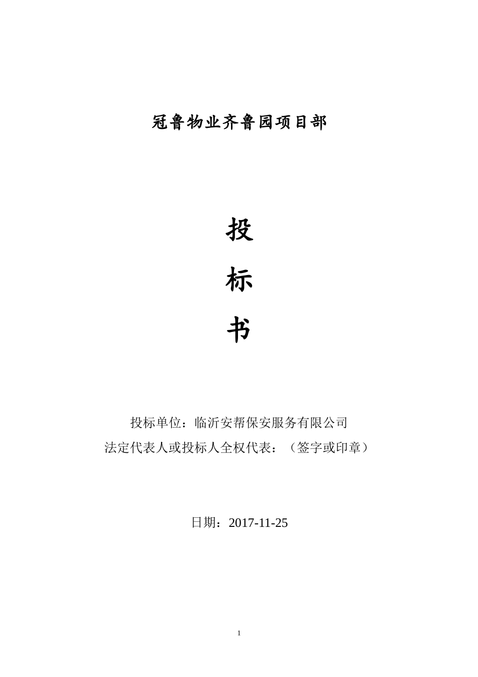 保安服务标书_第1页