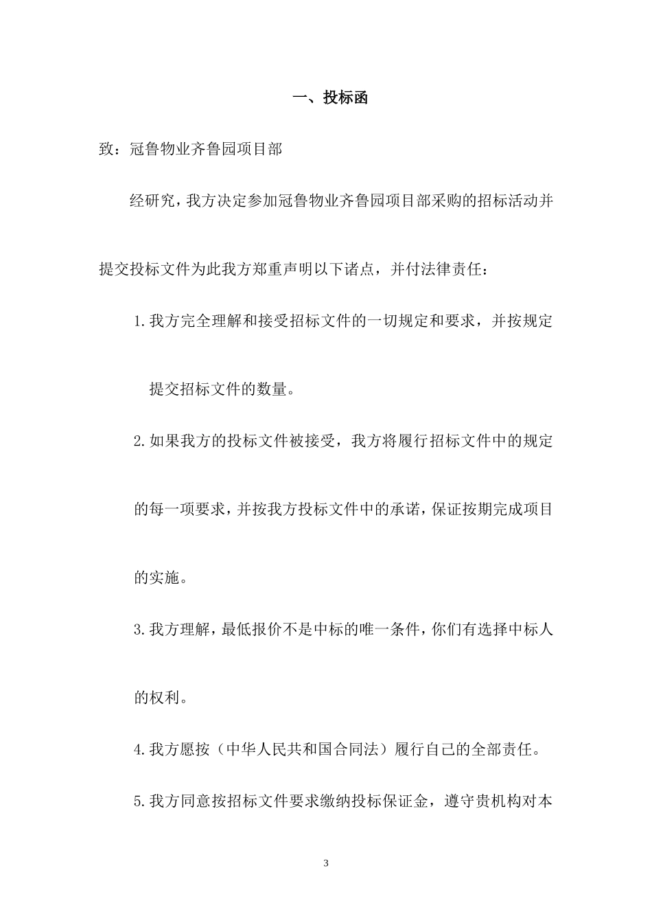 保安服务标书_第3页