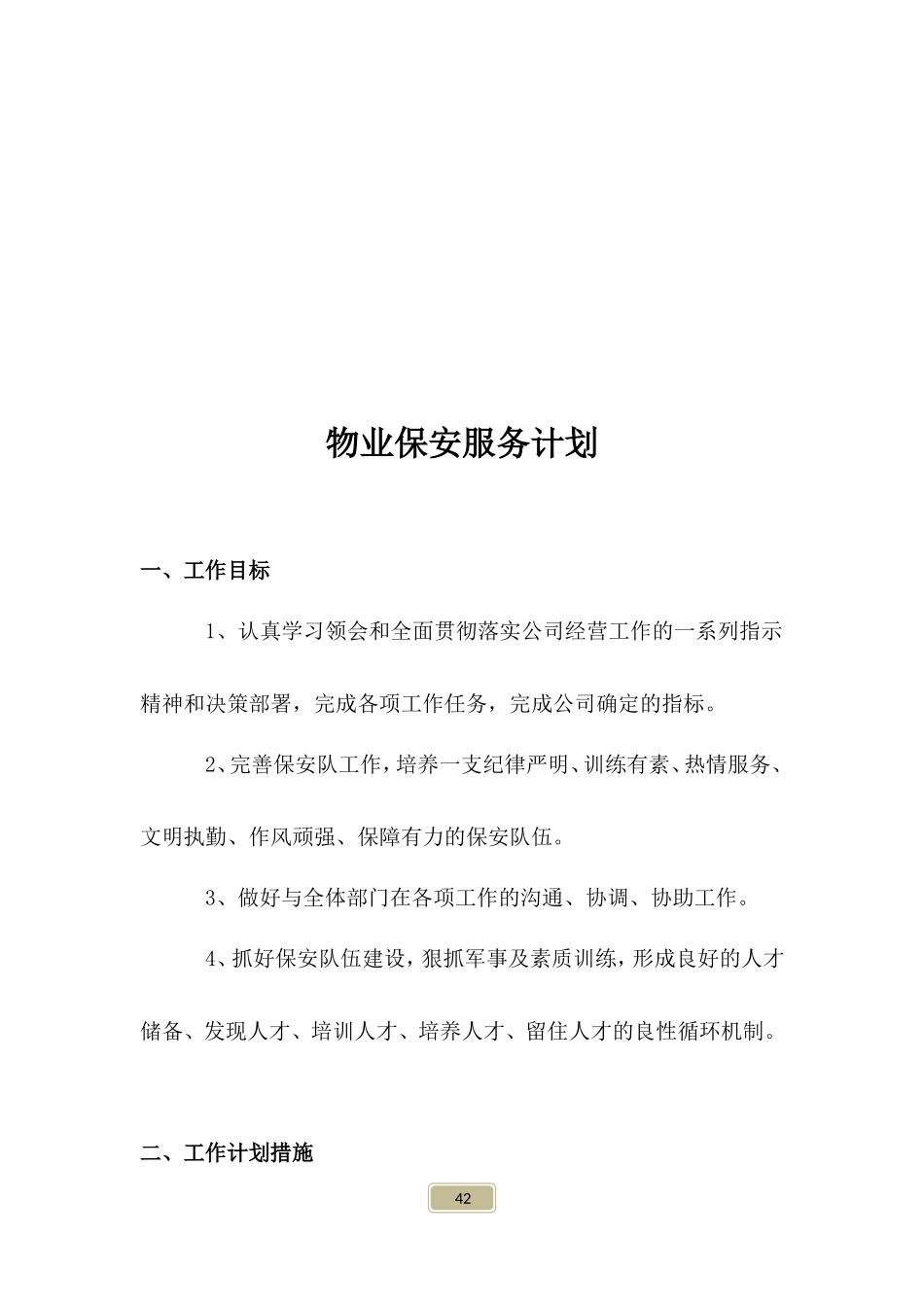 保安投标书_第2页